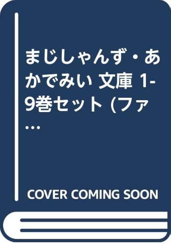 まじしゃんずあかでみい Amazon.co.jp: まじしゃんず・あかでみい (マジキューコミックス