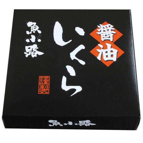 魚小路 特選 北海道産秋鮭いくら醤油漬け2個(250g×2)500g の商品画像 3