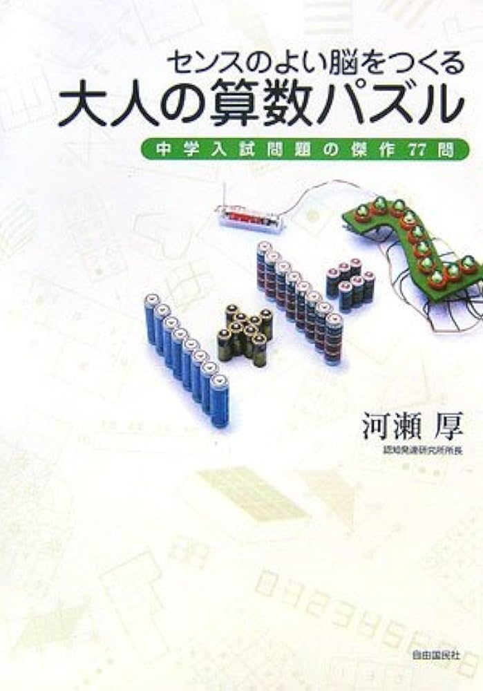 【中古】 センスのよい脳をつくる大人の日本語パズル ことば・漢字問題の精選７７問/自由国民社/河瀬厚 中古】 センスのよい脳をつくる大人の日本語パズル ことば・漢字