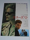 映画チラシ スターダスト シネスイッチ銀座の館名入り初版映画チラシ ニール・ジョーダン監督 ビヴァリー・ダンジェロ