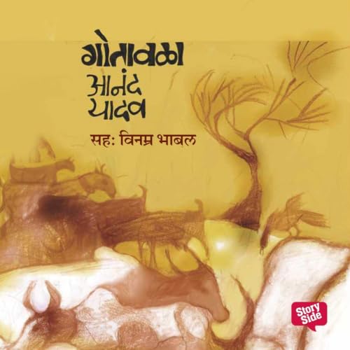 『Gotavla (Marathi Edition)』のカバーアート