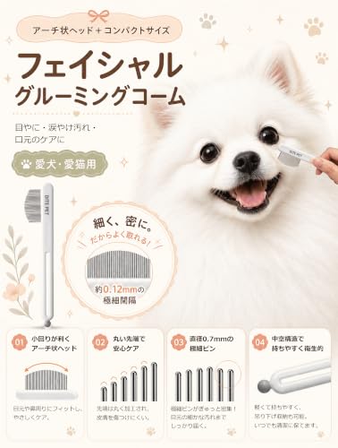 Ranmome アーチ型 犬猫用目やに取りコーム (ホワイト)