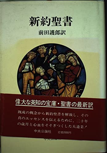新約聖書