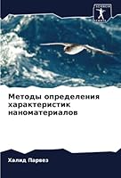 Методы определения хара& 6205373238 Book Cover