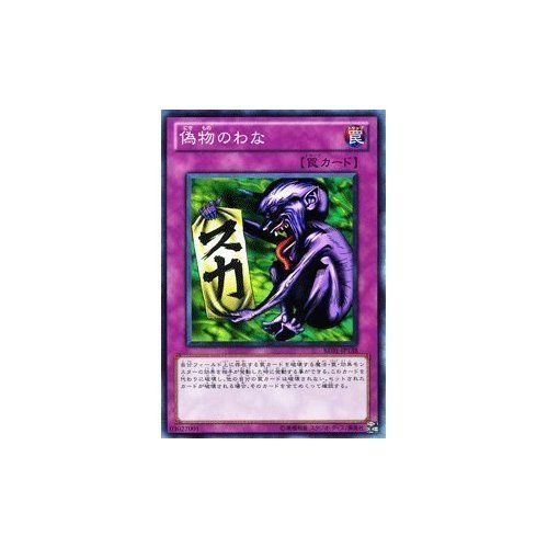 Amazon.co.jp: 遊戯王カード 【 偽物のわな 】BE01-JP138-N