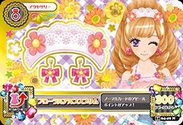 Amazon.co.jp: アイカツ2014新4弾/AK1404-49/フローラルアルプスブリム