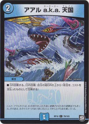 Duel Masters New 10 Series / DMRP-10 / 79 / C /...