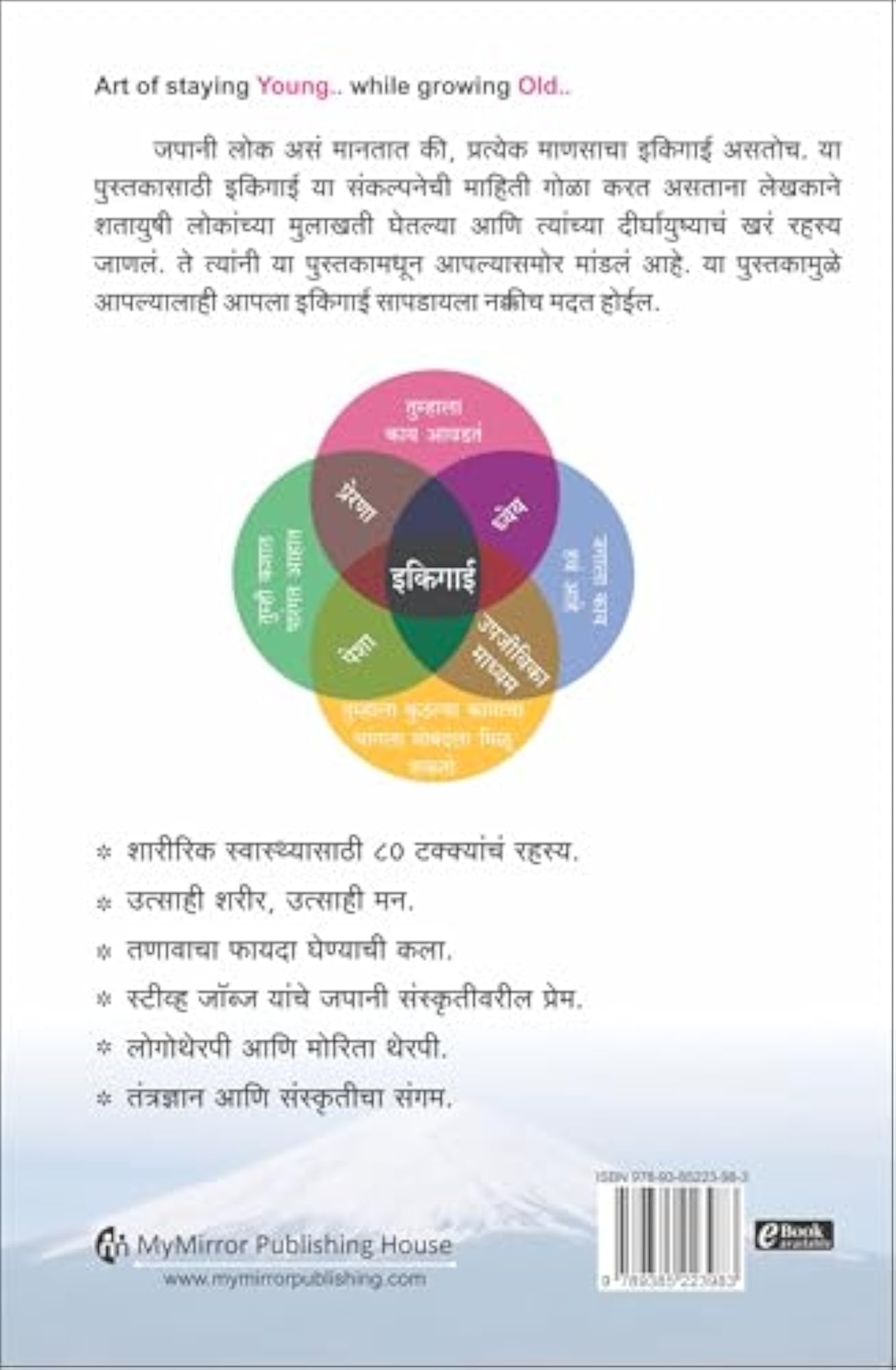 Ikigai (Marathi)