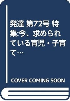 発達 (第72号)