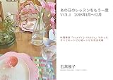 あの日のレッスンをもう一度VOL.1　2018年1月～12月: 料理教室「PARTY ♪PARTY」で作ったすべてのレシピと絵レシピを完全収録 PARTY PARTY 　年毎レシピ集 (PARTY PARTY レシピ集)