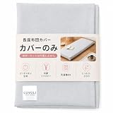 COYOLI ごろ寝マットカバー ピーチスキン お昼寝 カバーのみ 長座布団 全開ファスナー 洗える 無地 快適 グレー 70×120cm