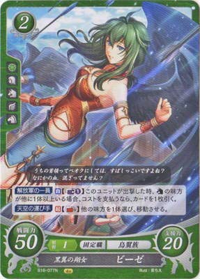 Amazon.co.jp: ファイアーエムブレム0/B16-077 N 黒翼の翔女