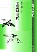 論集戦国大名と国衆 (16) (論集戦国大名と国衆 16) | 木下 聡