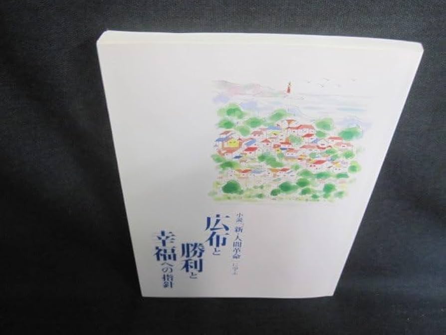 マインド革命 : 幸福への36章 マインド革命: 幸福への36章 | ヴェニス ブラッドワース |本