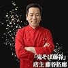 【鬼そば藤谷】鬼塩らぁ麺8袋セット NYラーメングランプリ三連覇 インスタント 袋麺 インスタントラーメン 塩ラーメン HEY！たくちゃん 名店 鬼そば #5