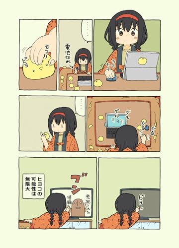 けもけもらいふ 雪本愁二 ショート漫画