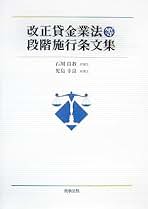 逐条解説貸金業法 逐条解説貸金業法 | 上柳 敏郎, 大森 泰人 |本 | 通販 | Amazon