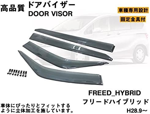 フリード フリード ハイブリッド Gb5 Gb8 公式ストア 平成28年9月 ディーラー様ご愛用品 ドアバイザー 両面テープ金具付 フリード フリード ハイブリッド Gb5 Gb8 公式ストア 平成28年9月 ディーラー様ご愛用品 ドアバイザー 両面テープ金具付