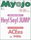 Myojo 2026年1月号増刊 ちっこいMyojo