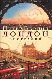 London. Biografiia [Russian] 5986950070 Book Cover