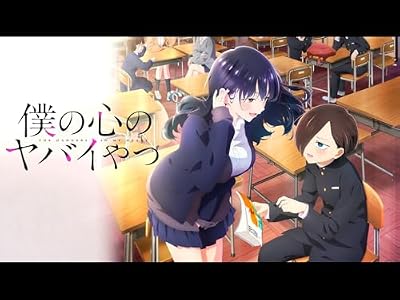 僕の心のヤバイやつ（第2期）のキービジュアル