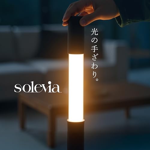 【伸縮自在。光の手ざわり。】Solevia 伸縮式フロアランプ 無段階調光 コードレス 間接照明｜手で伸ばして明るさを変える スライド式スタンドライト フロアライト 充電式 3000K 暖色 リモコン・タッチ操作 高さ調整 おしゃれ 北欧デザイン リビング 寝室