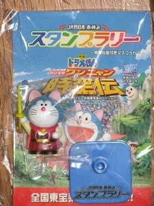 Amazon | 110円 ・ JR西日本 ドラえもん のび太のワンニャン時空伝