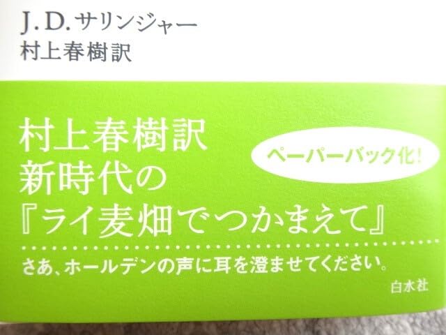 ライムギ畑でつかまえて ライ麦畑でつかまえて - Wikipedia