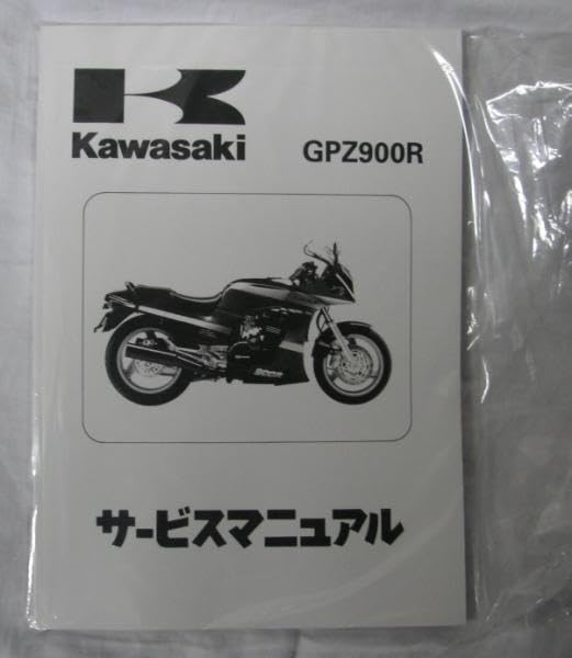 GPZ900R サービスマニュアル 関連雑誌 楽天市場】Kawasaki カワサキ サービスマニュアル (基本版