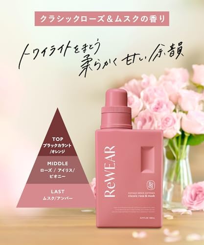 ReWEAR リウェア 再生 柔軟剤 液体柔軟剤 クラシックローズ&ムスクの香り の商品画像 9