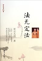 No dogmatic ways of implementation - Buddhist Xingyun diary series 13 7807617780 Book Cover