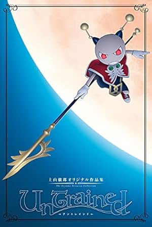 全5巻　隻眼獣ミツヨシ 1〜3 ,完結編上下　上山徹郎 うぶごえ | 上山徹郎『隻眼獣ミツヨシ 完全版第1巻』発刊プロジェクト