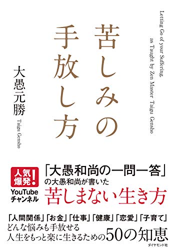 無料電子書籍 pdf 苦しみの手放し方 バイ