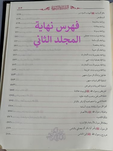 نسخة أصلية - السيرة النبوية ابن هشام - مجلدين ضمن مجلد واحد - ورق شامواه 2 لون