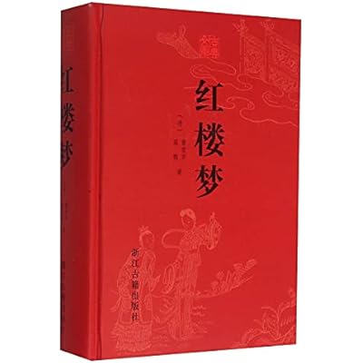 红楼梦(精)/古典文库