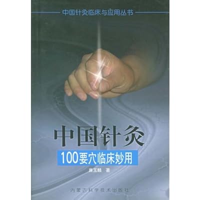 100 main point of Chinese Acupuncture Clinical Magical