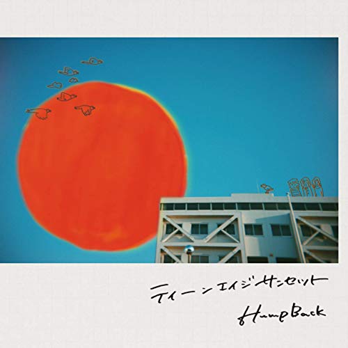 また会う日まで Hump Back カラオケ 歌詞検索 Joysound Com また会う日まで Hump Back カラオケ 歌詞検索 Joysound Com