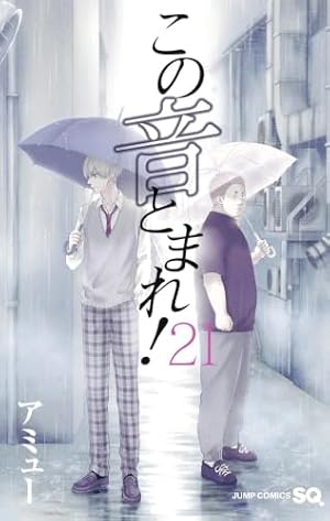この音とまれ! 28 (ジャンプコミックス) | アミュー |本 | 通販 | Amazon