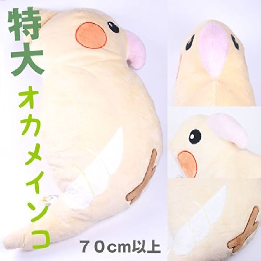 Amazon.co.jp: オカメインコ XL ぬいぐるみ 全高71cm : おもちゃ