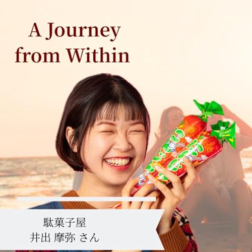 #04【駄菓子屋｜いでま】行き当たりばったり！ありのままで居られる共育のカタチ