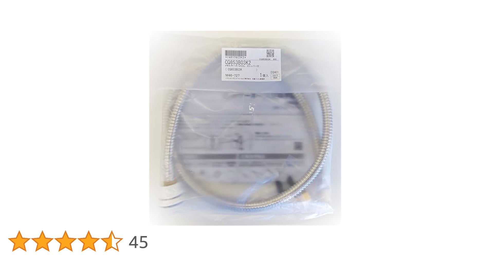 CQ853B03K2 パナソニック洗面化粧台用 シャワーホース (L=1200) Panasonic CQ853B03K2 パナソニック シャワーホース メタル
