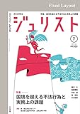 書評 ジュリスト2021年7月号【Kindle】 by Tetsu Okamoto