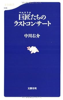 Paperback Shinsho Maesutorotachi no rasuto konsaÌ„to Book