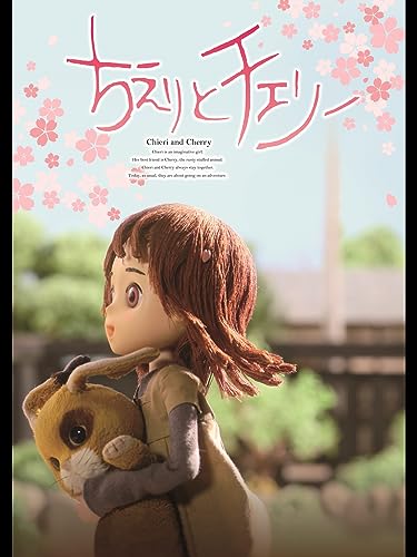 『ちえりとチェリー』