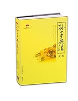 孙子兵法全集 7802133688 Book Cover