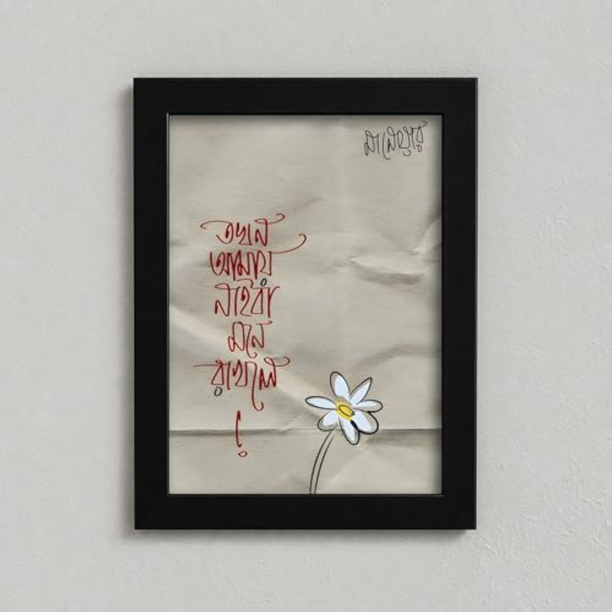 Bengali Quote Wall Art Frame for Home Decor