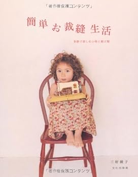 JP Oversized Japanese craft book "Easy sewing life"#3880 Book