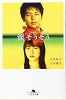 Nada soso [Japanese Edition] 434440842X Book Cover