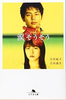 Paperback Bunko Nada soso [Japanese Edition] [Japanese] Book
