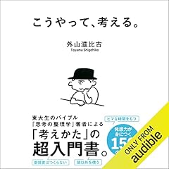 『こうやって、考える。』のカバーアート
